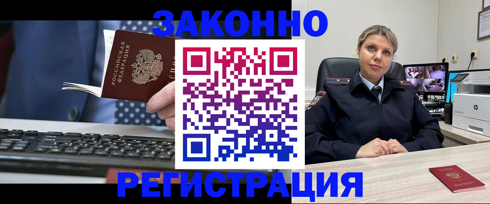 прописка штамп в Адыгейске
